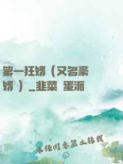 第一狂婿（又名豪門龍婿 ）